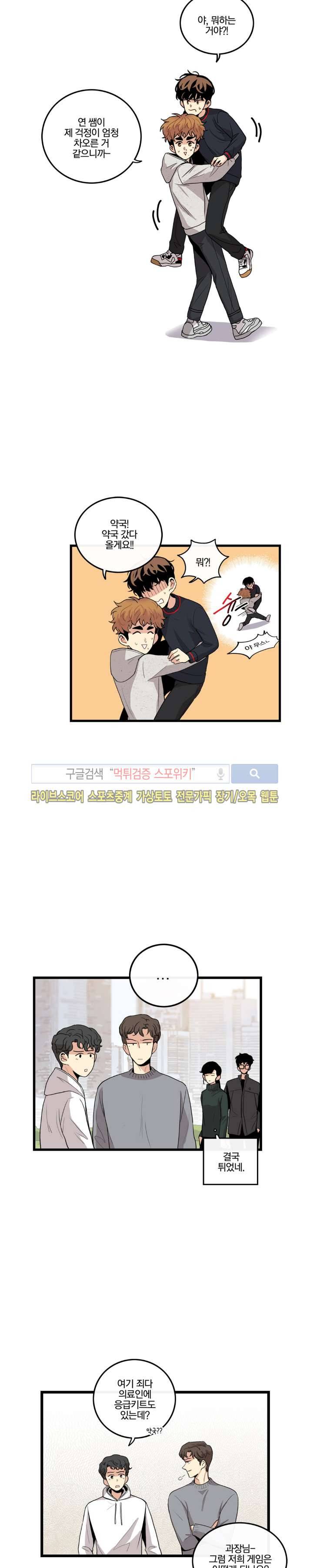 보통남남 25화 4