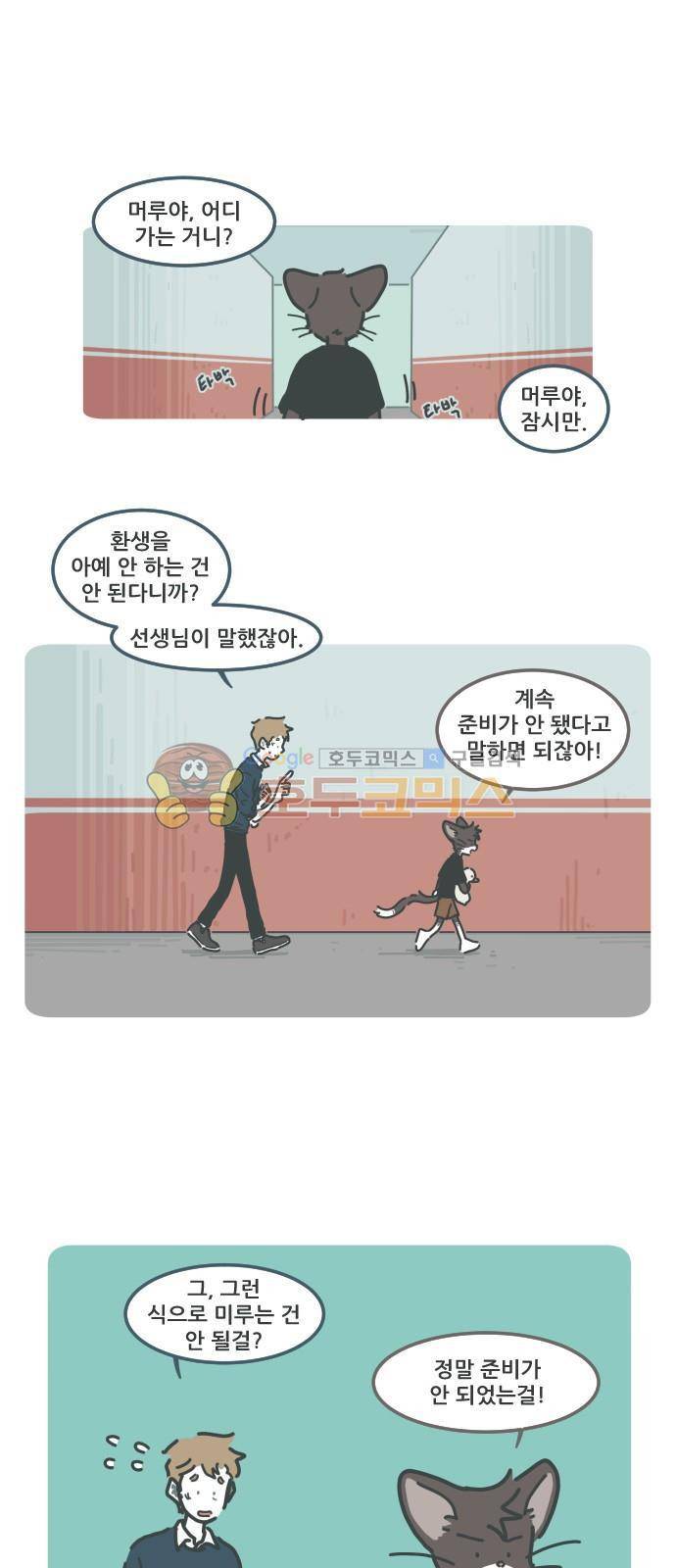 환생동물학교 48화 - 머루 1