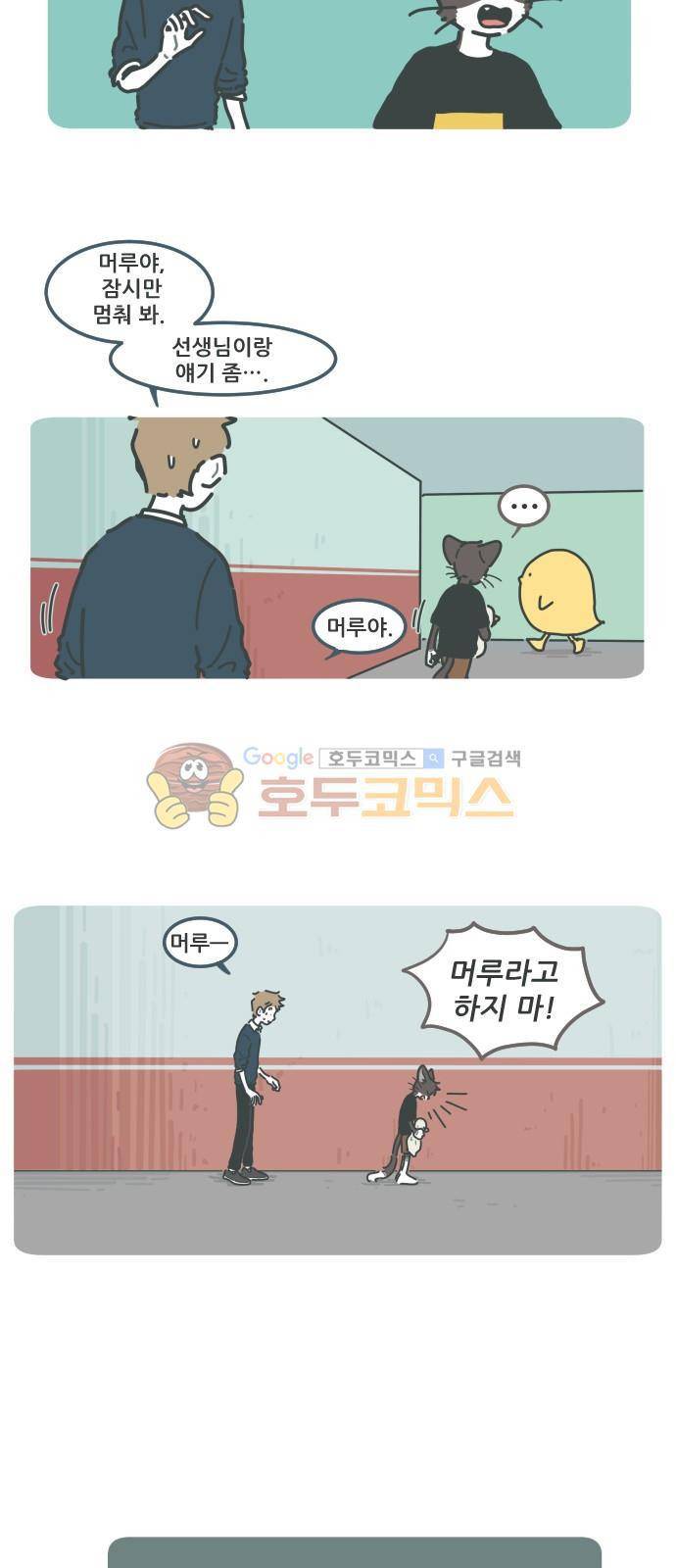 환생동물학교 48화 - 머루 2