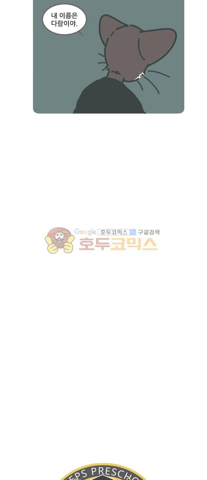 환생동물학교 48화 - 머루 3