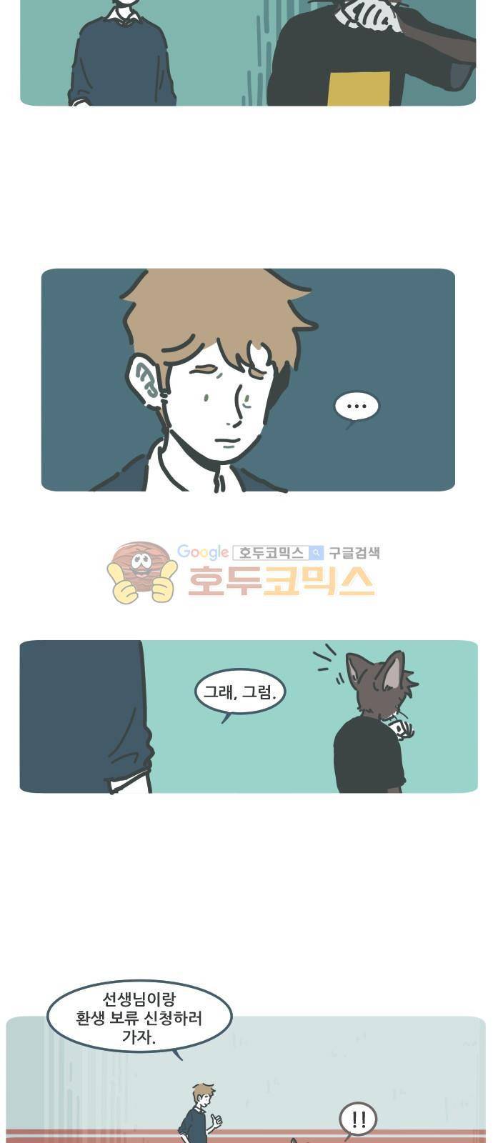 환생동물학교 48화 - 머루 5