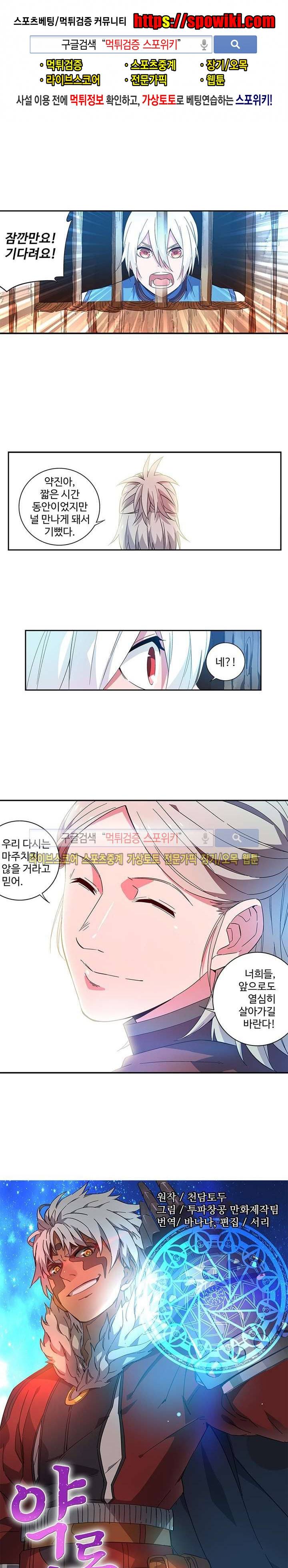 약로전기 : 연단술의 제왕 61화 1