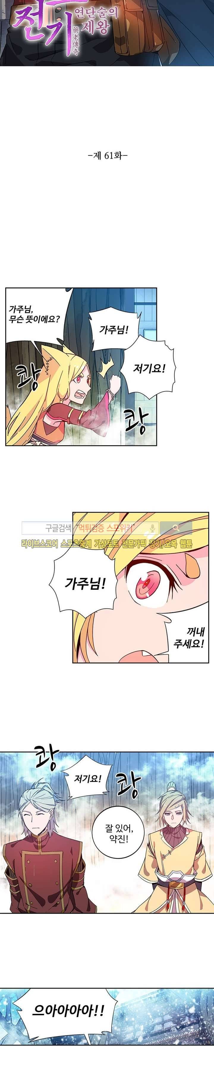 약로전기 : 연단술의 제왕 61화 2