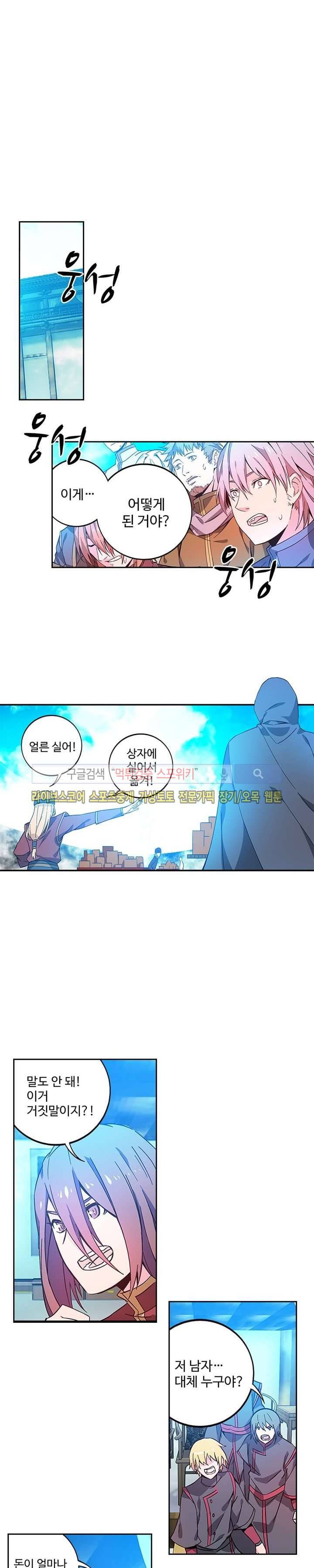 약로전기 : 연단술의 제왕 61화 3