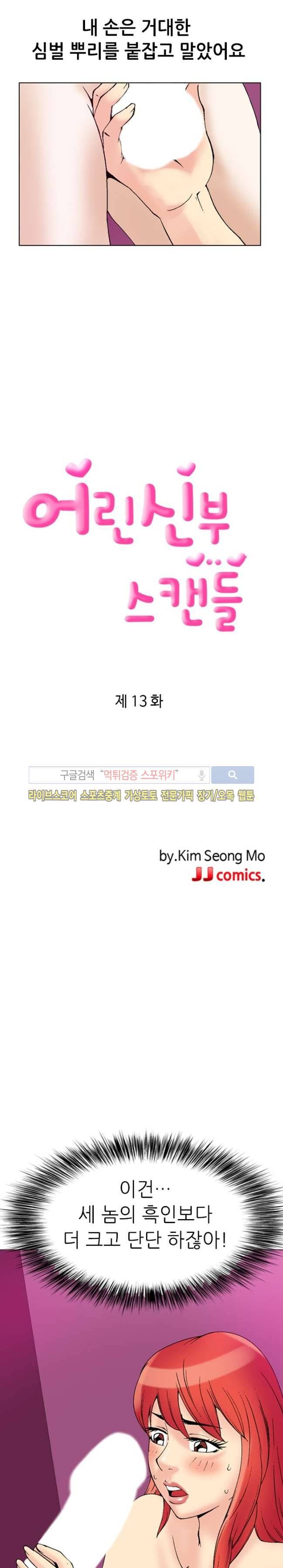 어린신부 스캔들 13화 3