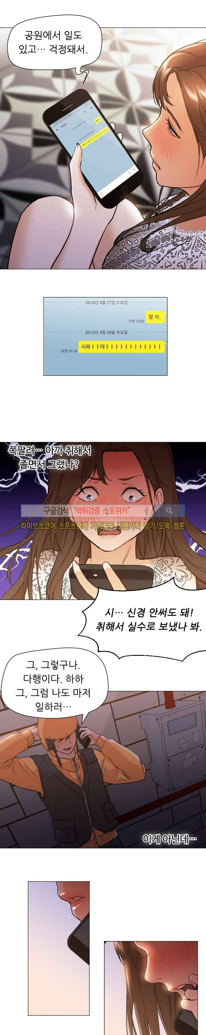 굿 나잇 12화 2