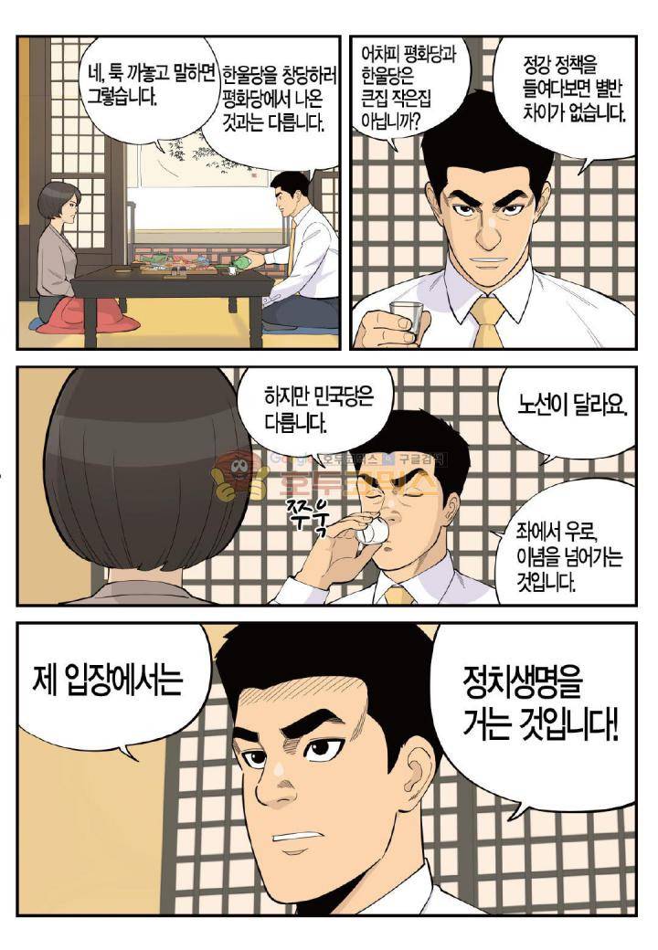 롱리브더킹 시즌3 69화 - 판문각 3