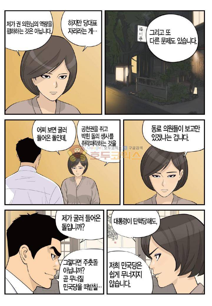 롱리브더킹 시즌3 69화 - 판문각 4