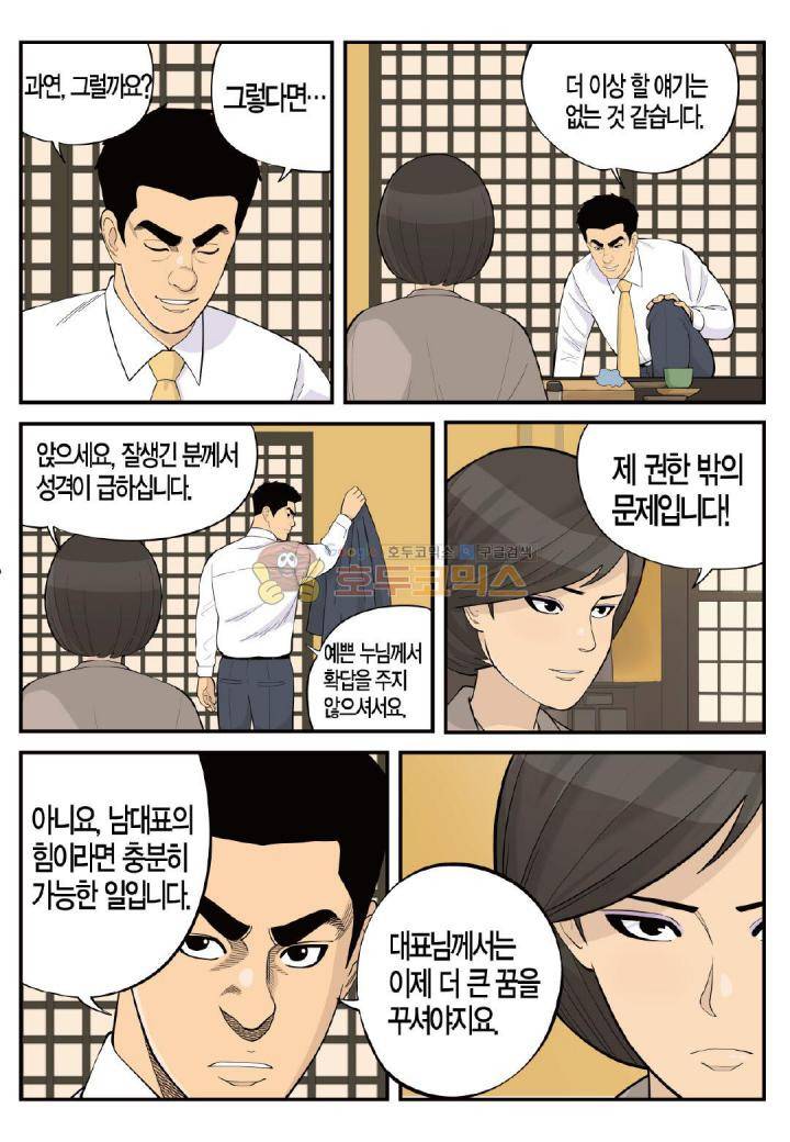 롱리브더킹 시즌3 69화 - 판문각 5