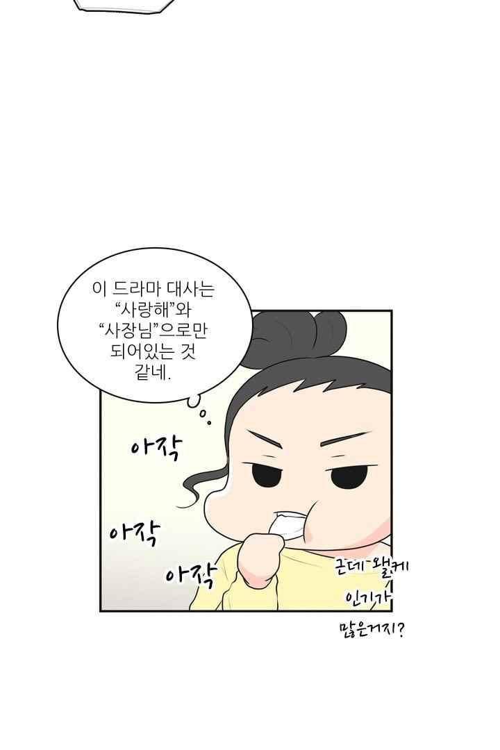 85년생 42화 7
