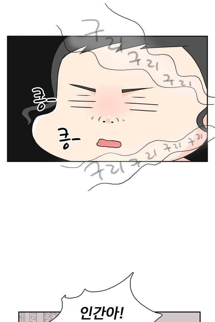 85년생 42화 13