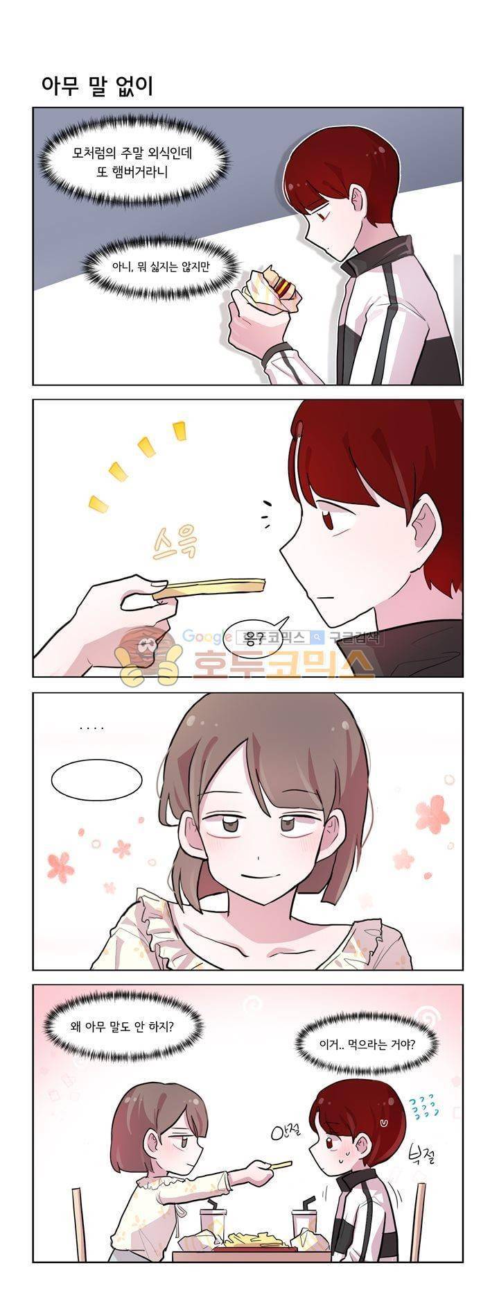 그녀는 나를 싫어해 시즌2 20화 1