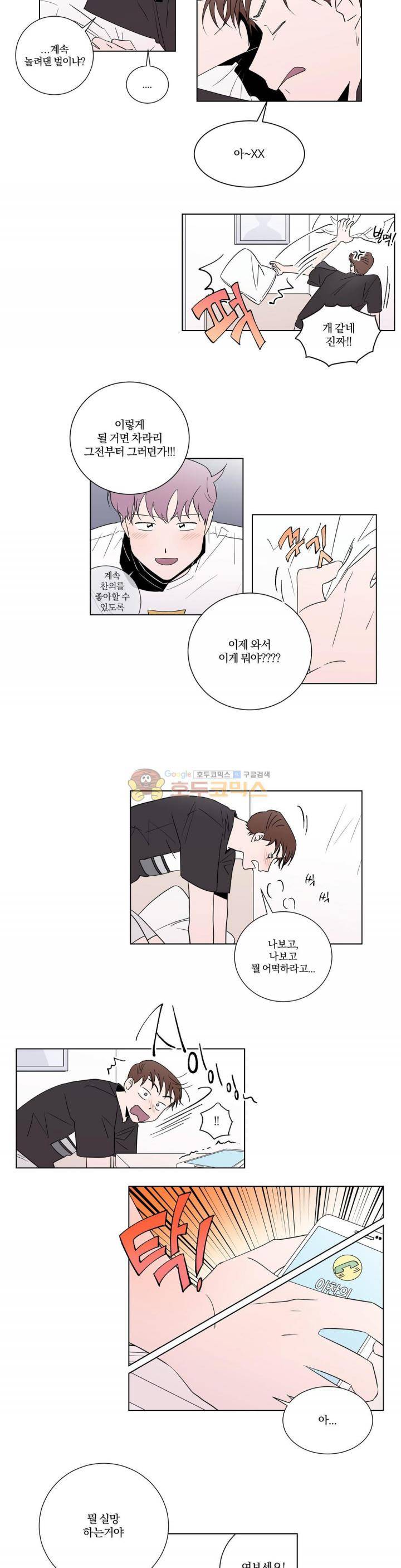 너와의 거리 27화 3