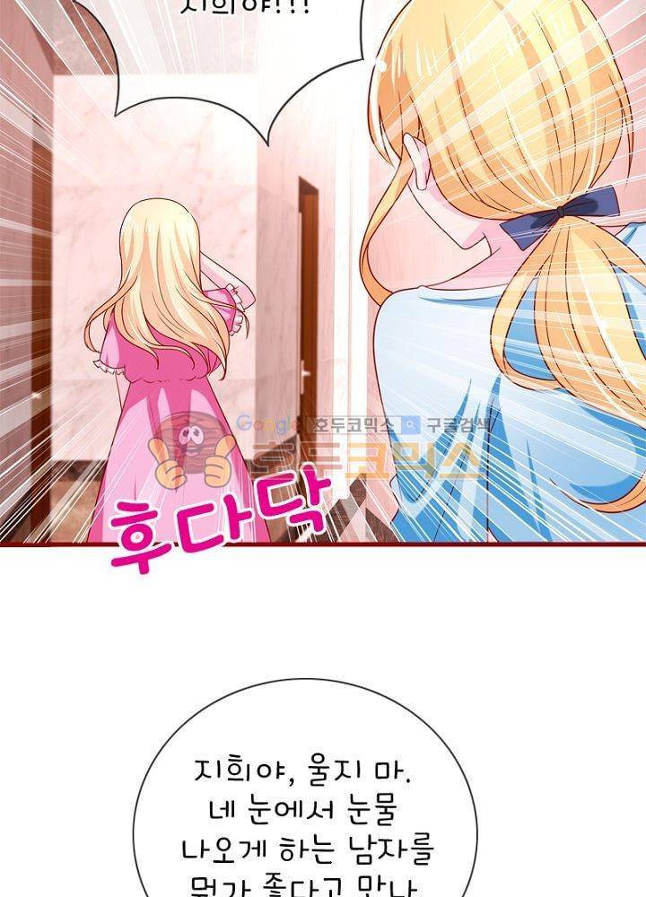 눈 떠보니 네가 왜? 68화 3