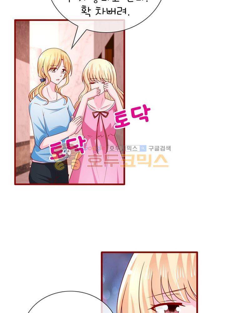 눈 떠보니 네가 왜? 68화 4