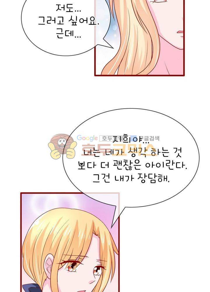 눈 떠보니 네가 왜? 68화 5