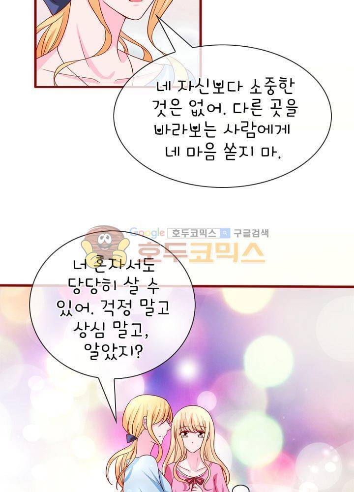 눈 떠보니 네가 왜? 68화 6