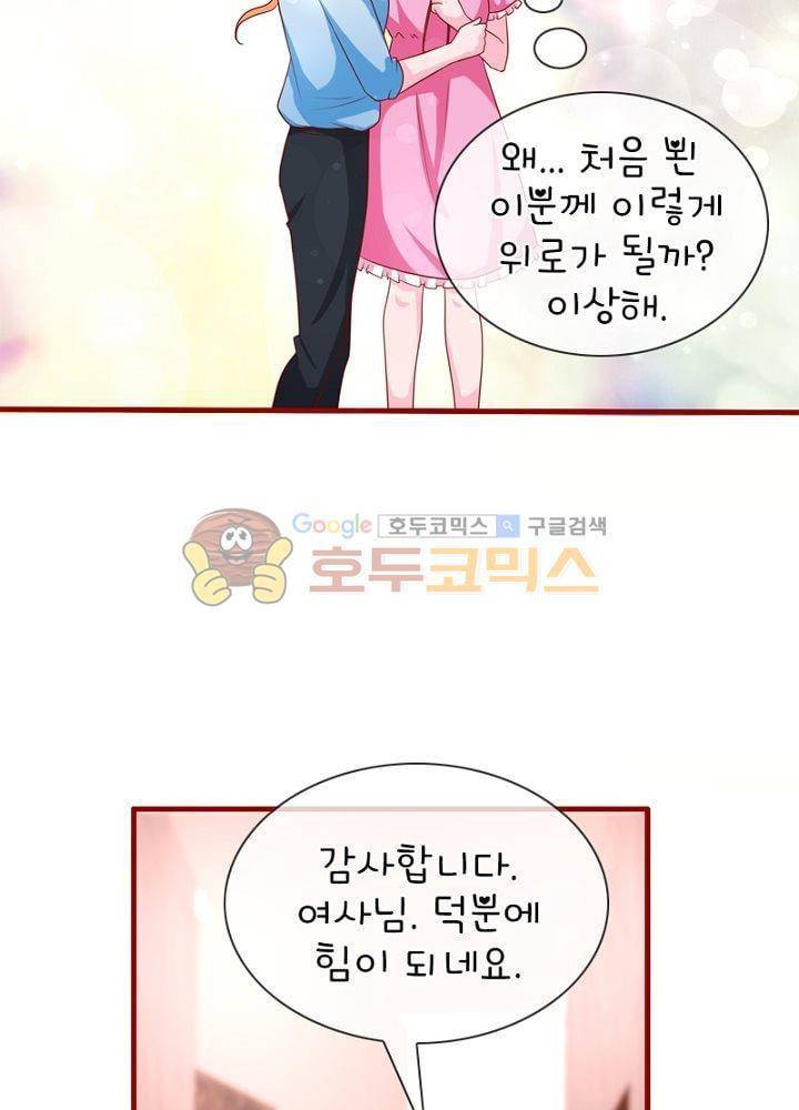 눈 떠보니 네가 왜? 68화 7