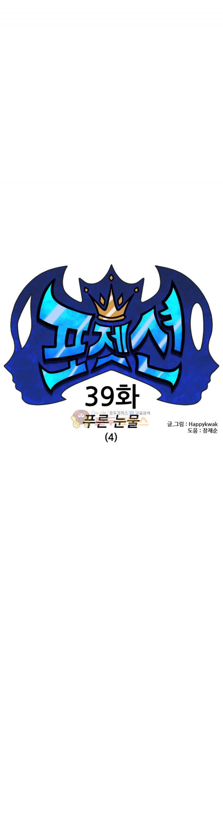 포젯션 39화 3
