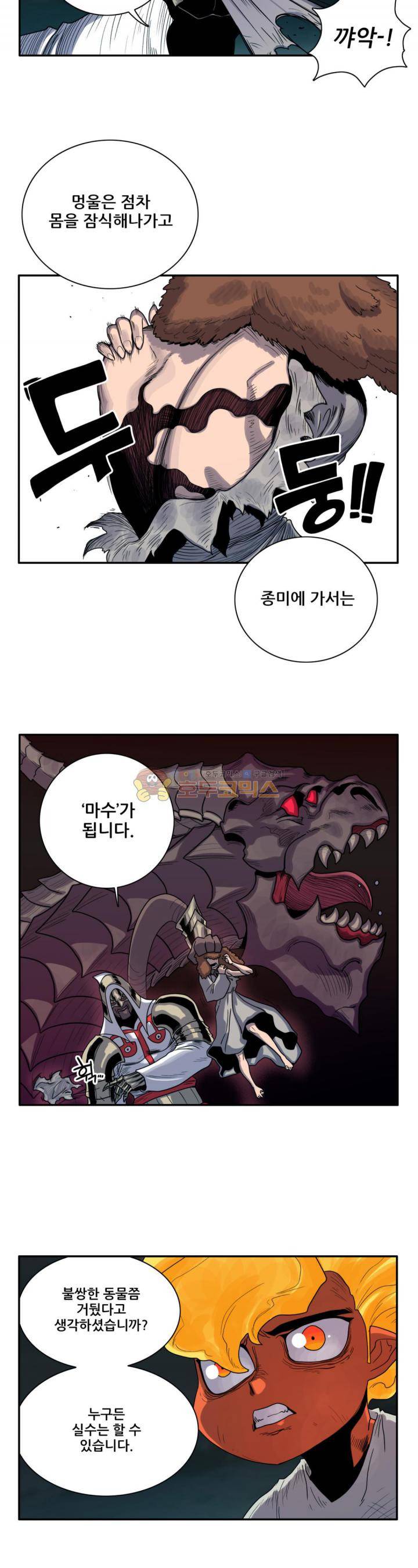 포젯션 39화 6
