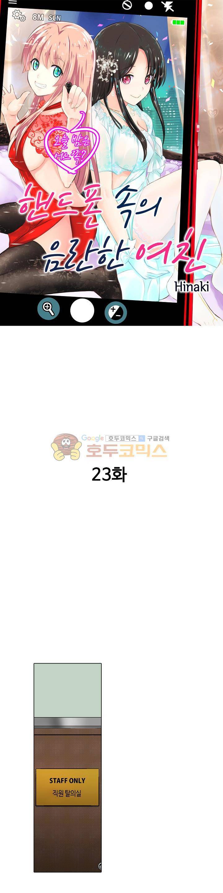 핸드폰 속의 음란한 여친 23화 1