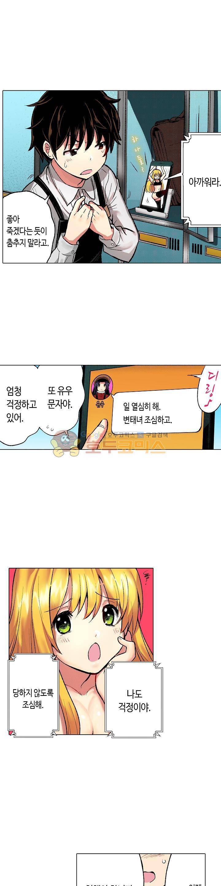 핸드폰 속의 음란한 여친 23화 2