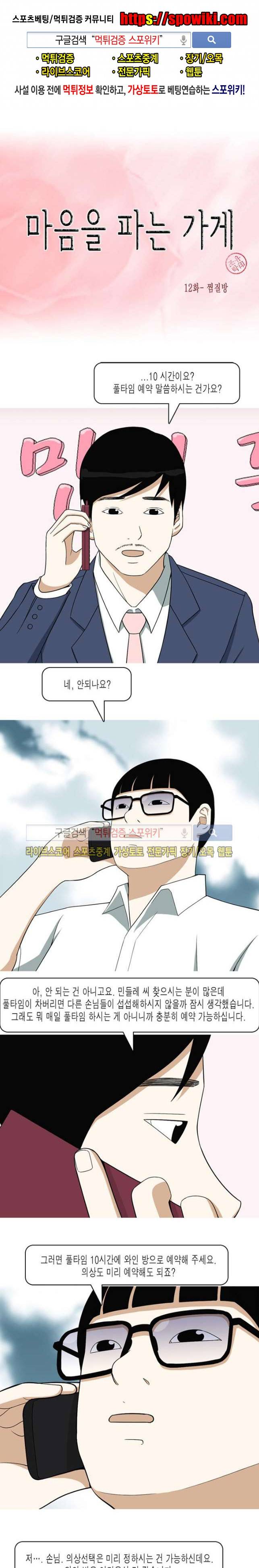 마음을 파는 가게 13화 1