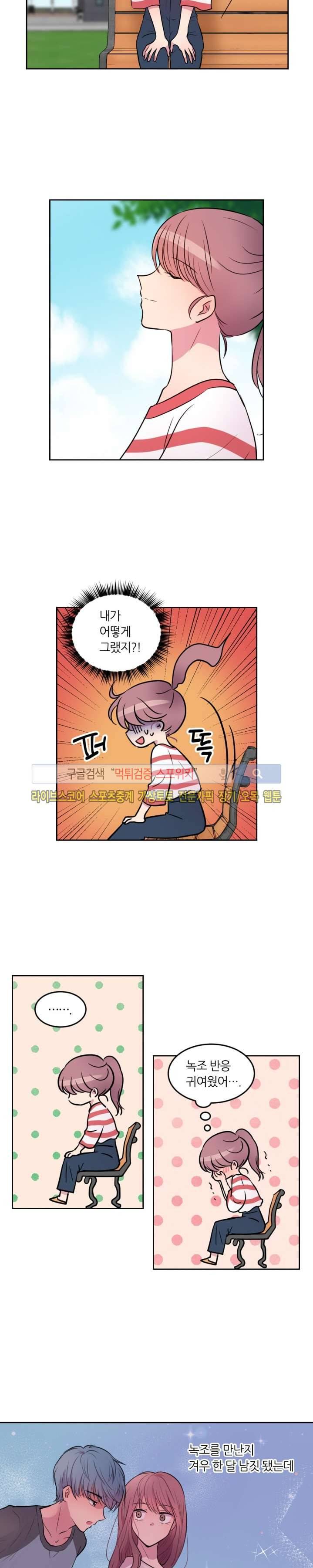 우리 집 우렁이는 36화 2
