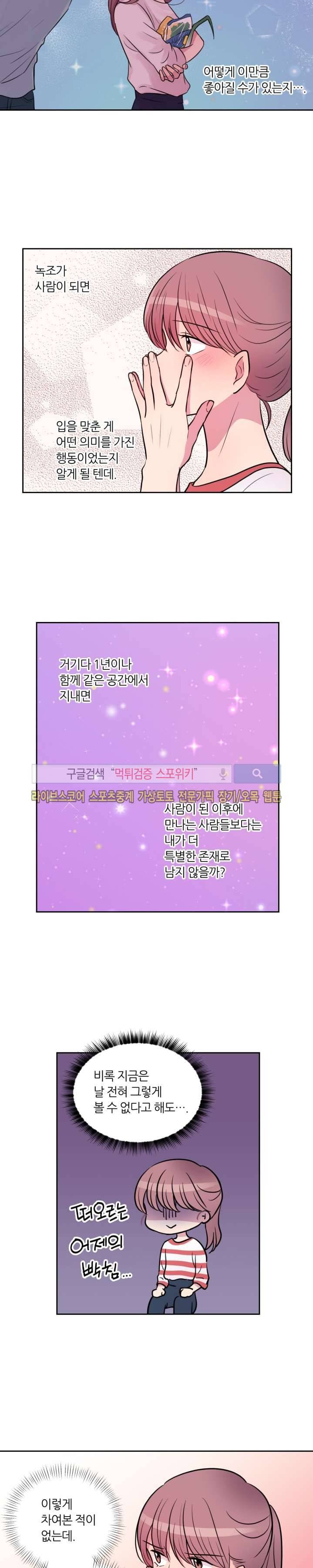 우리 집 우렁이는 36화 3