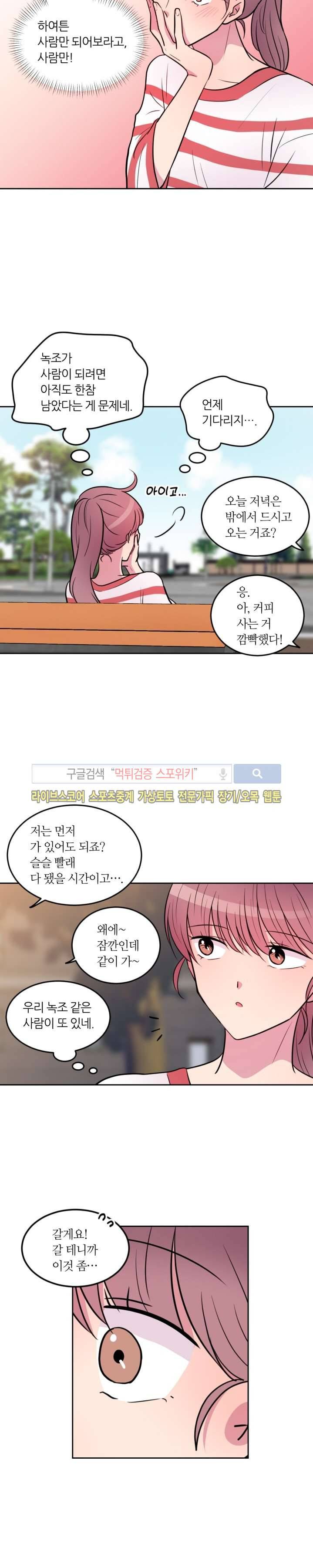 우리 집 우렁이는 36화 4