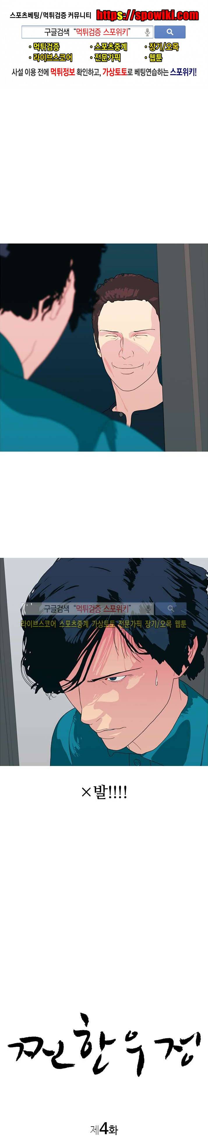 찐한 우정 4화 1