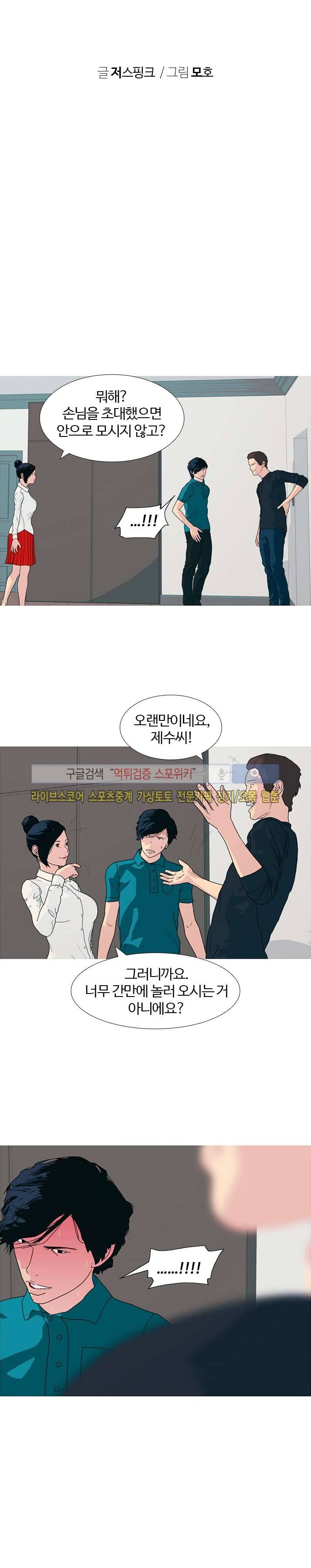 찐한 우정 4화 2