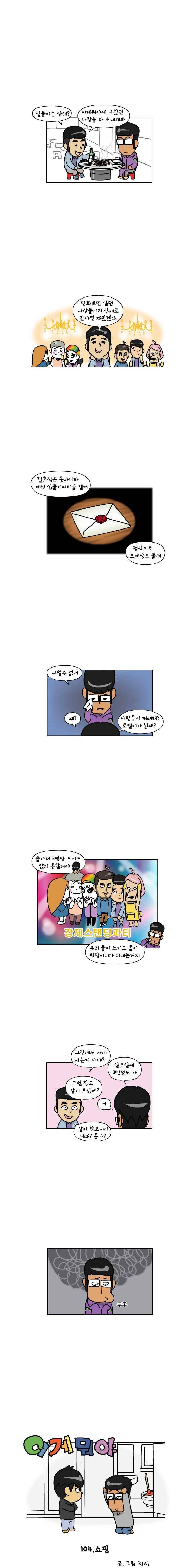이게뭐야 104화 1