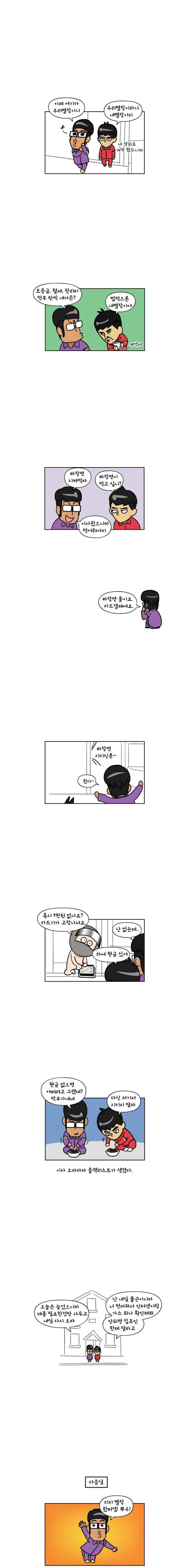 이게뭐야 104화 2