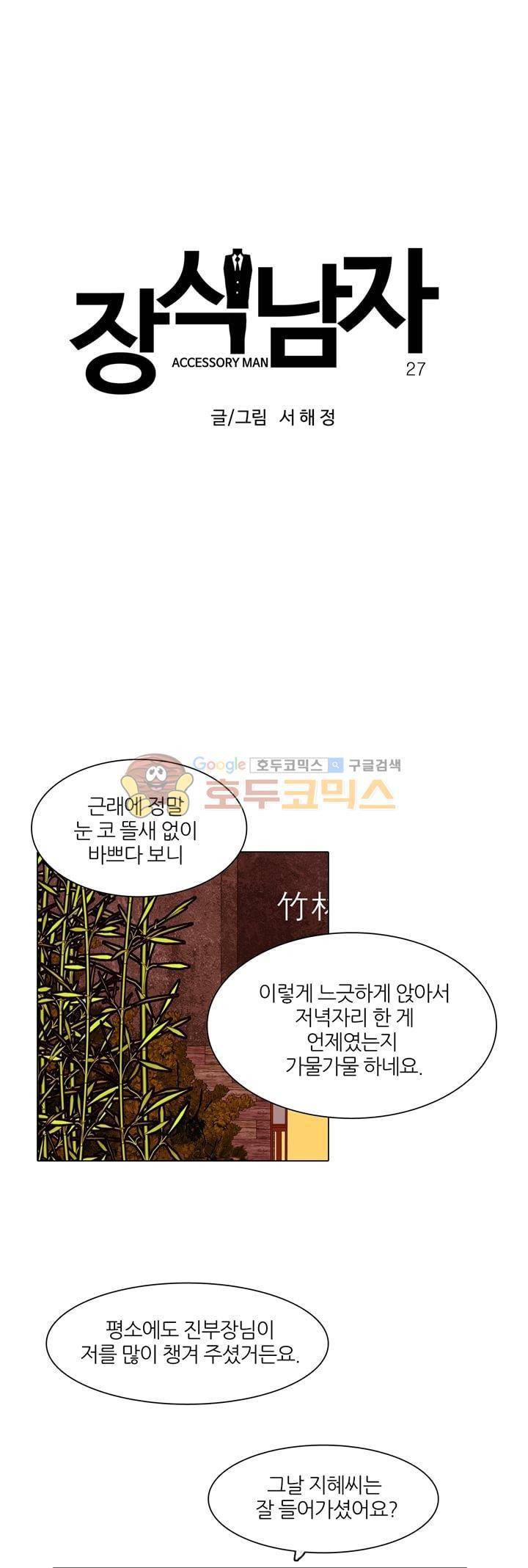 장식남자 27화 1