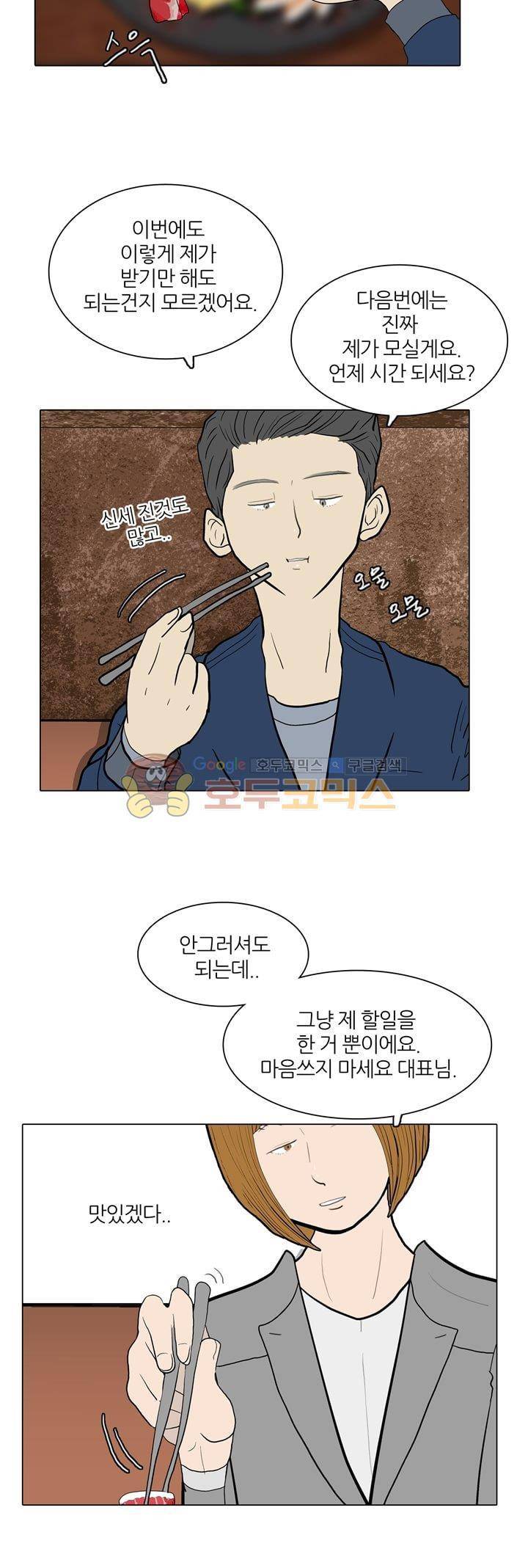 장식남자 27화 3