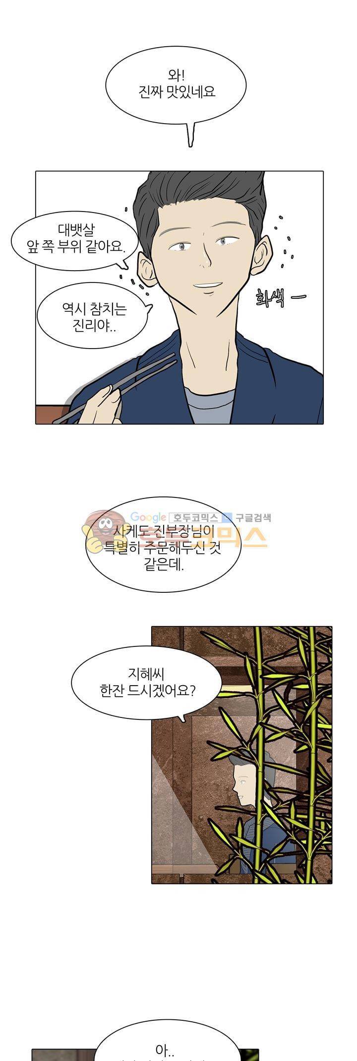 장식남자 27화 4