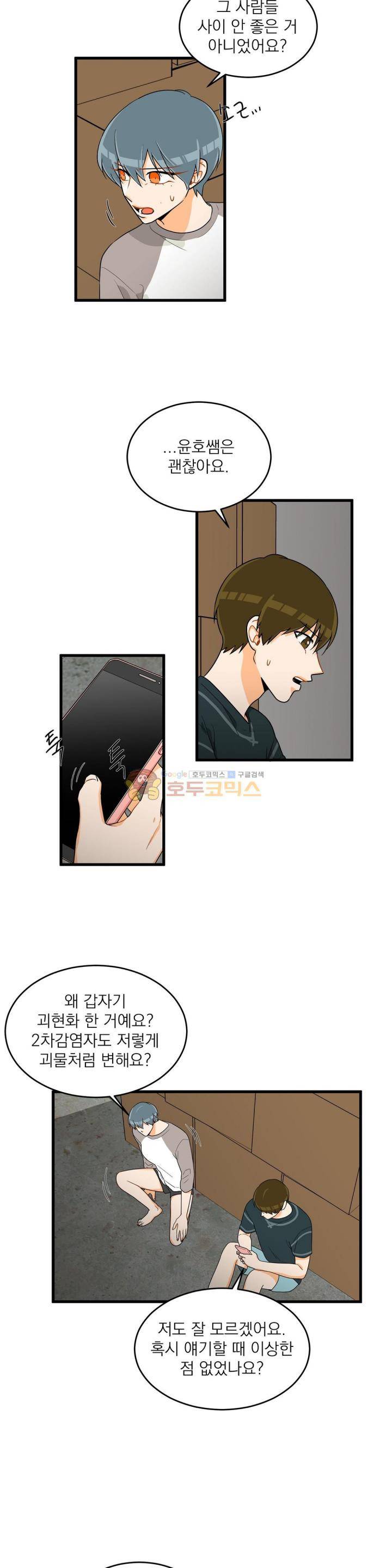 프릭 인사이드 31화 2