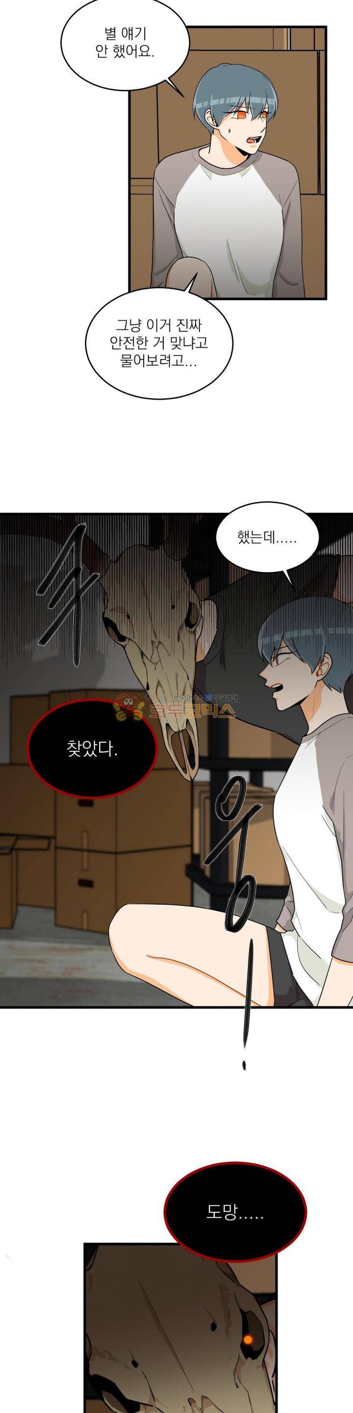 프릭 인사이드 31화 3