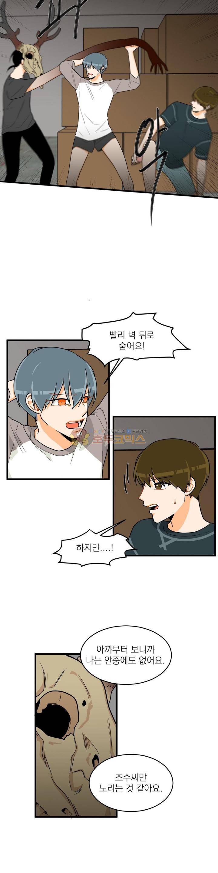 프릭 인사이드 31화 5