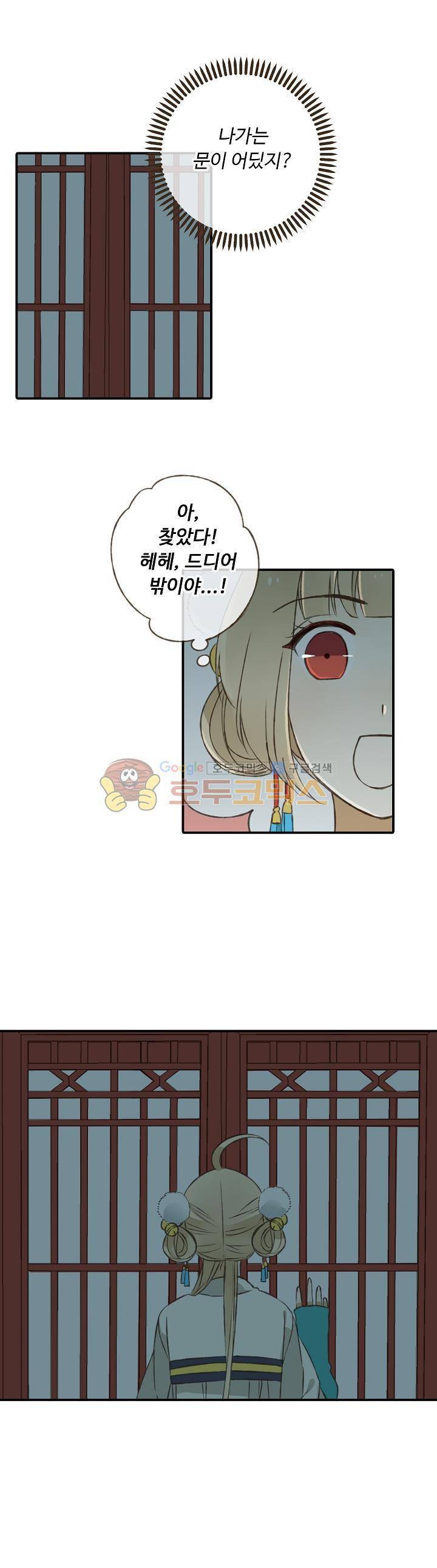 하늘에서 내려온 오빠 21화 1