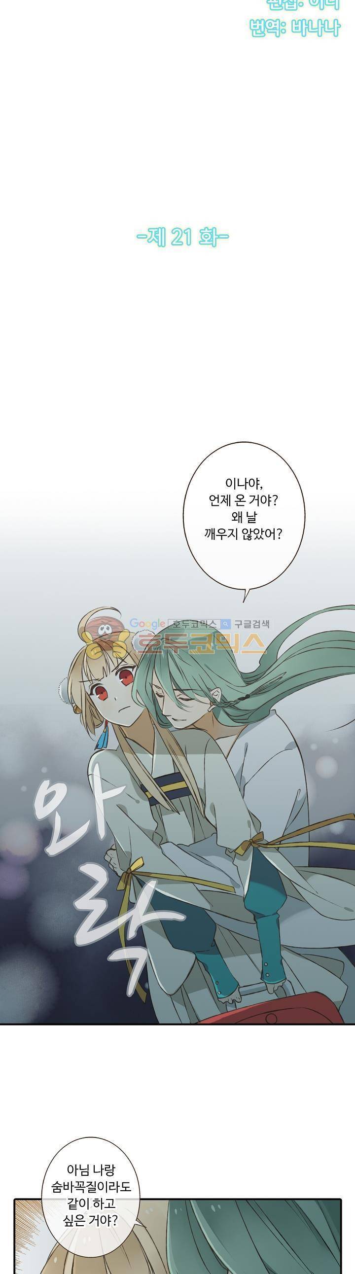 하늘에서 내려온 오빠 21화 3