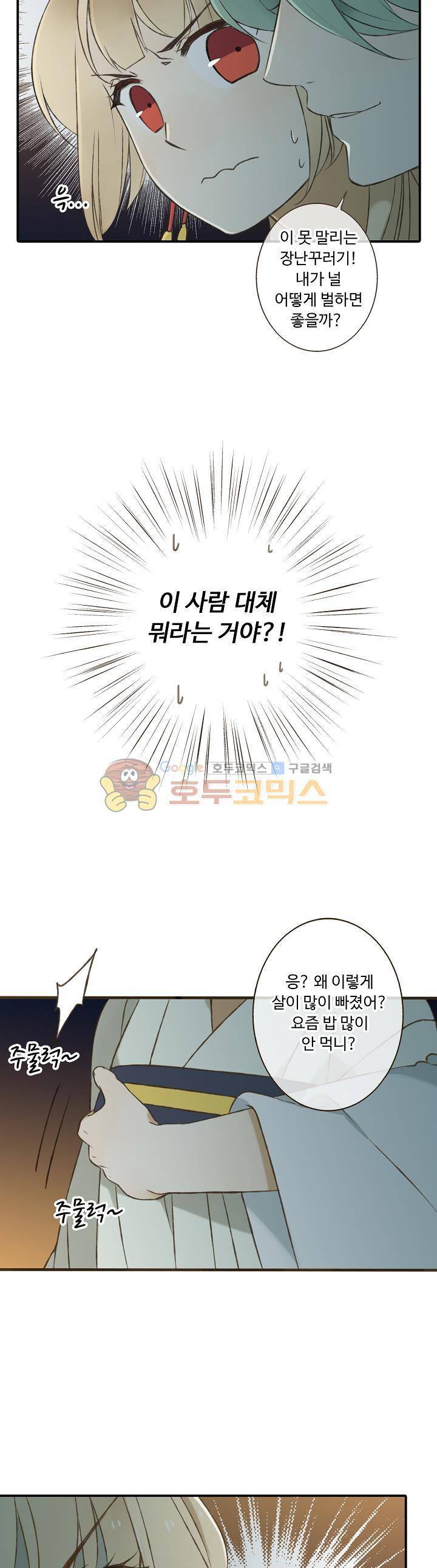 하늘에서 내려온 오빠 21화 4