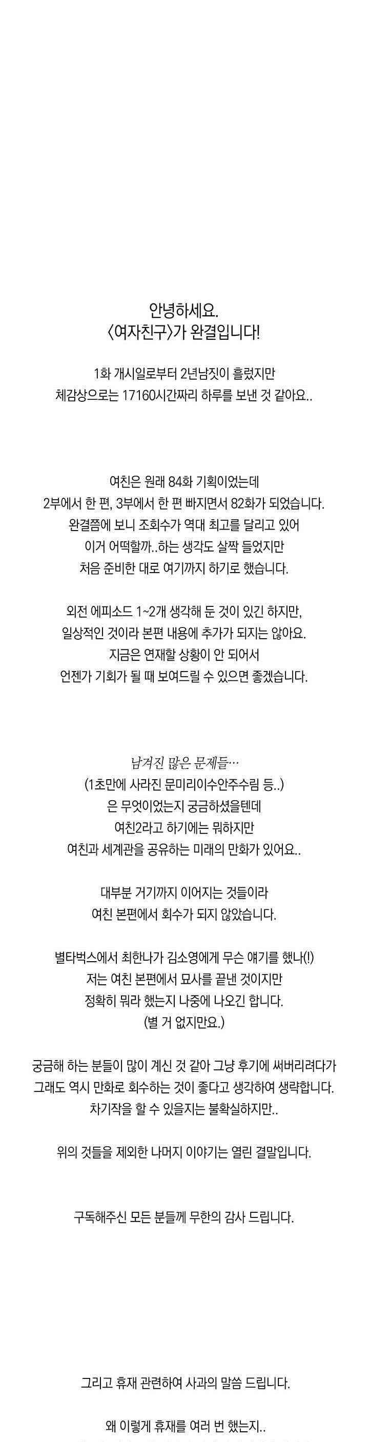 여자친구 82.1화 1