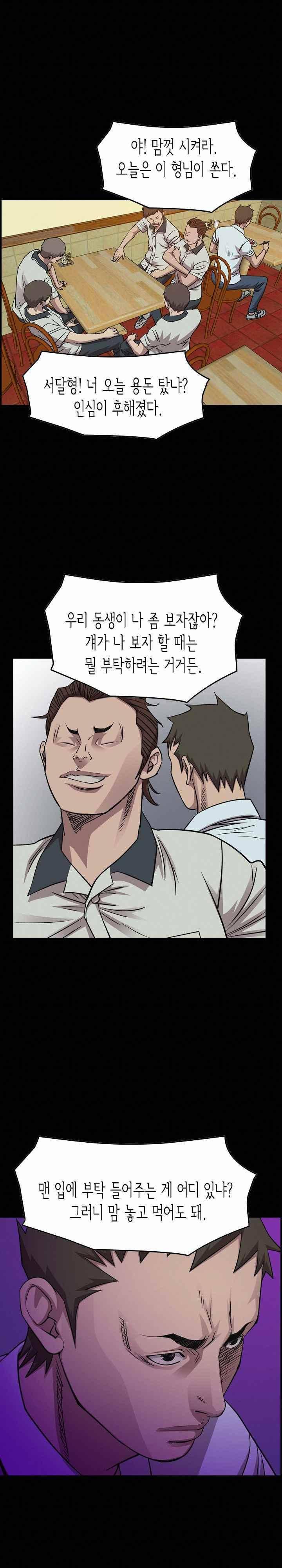 총수 비기닝 164화 2