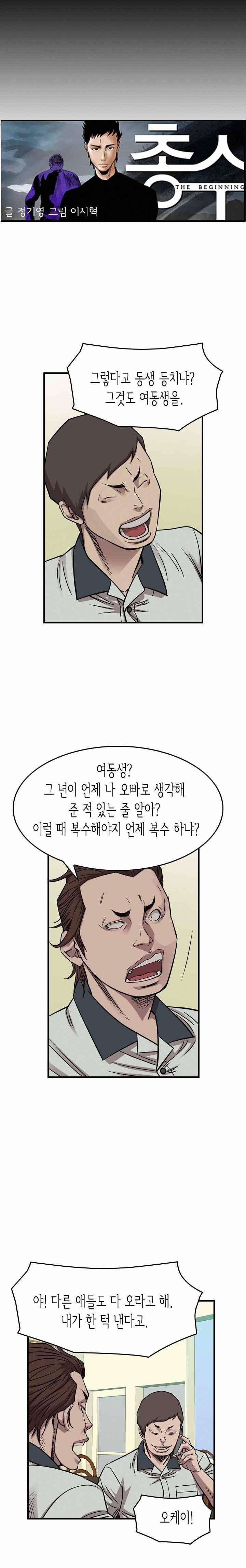 총수 비기닝 164화 3