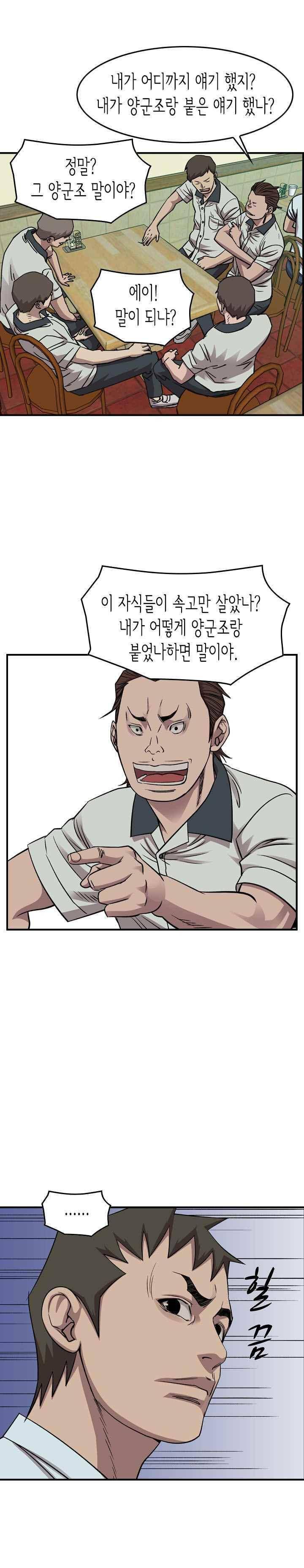 총수 비기닝 164화 4