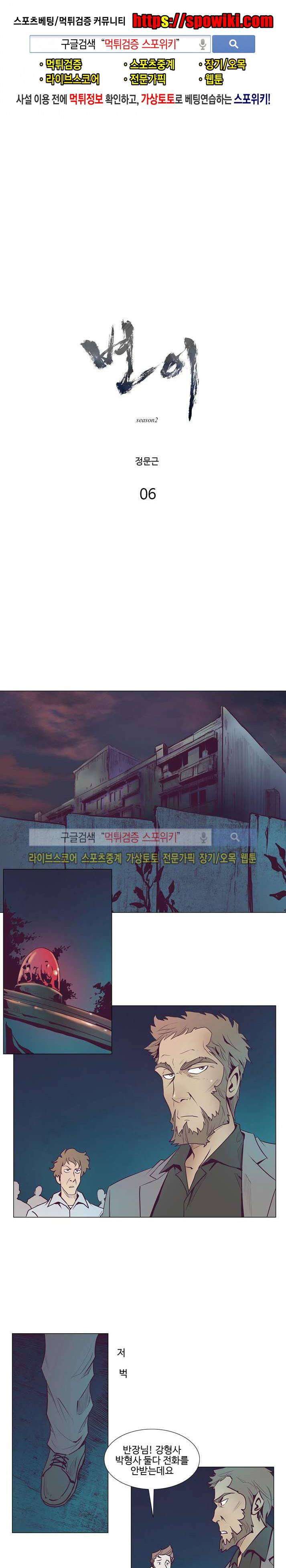 변이 시즌2 6화 1