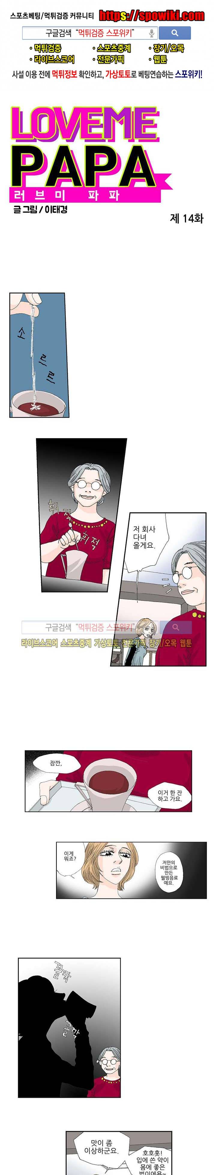 러브미 파파 14화 1