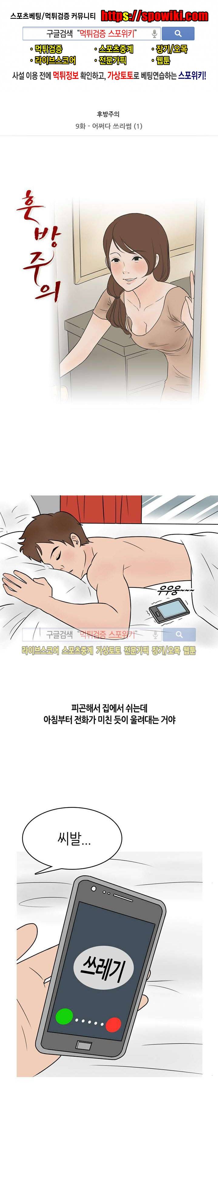 후방주의(미소설) 어쩌다 쓰리썸 (상) 1